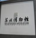 Suzhou Museum, 苏州博物馆