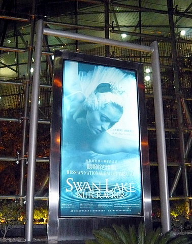 Swan Lake poster at Shanghai Oriental Art Center